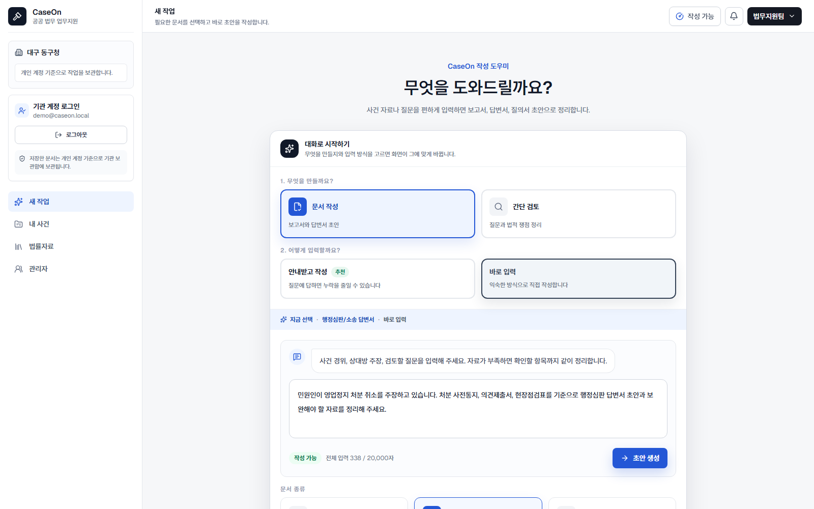 CaseOn 실제 접속 화면