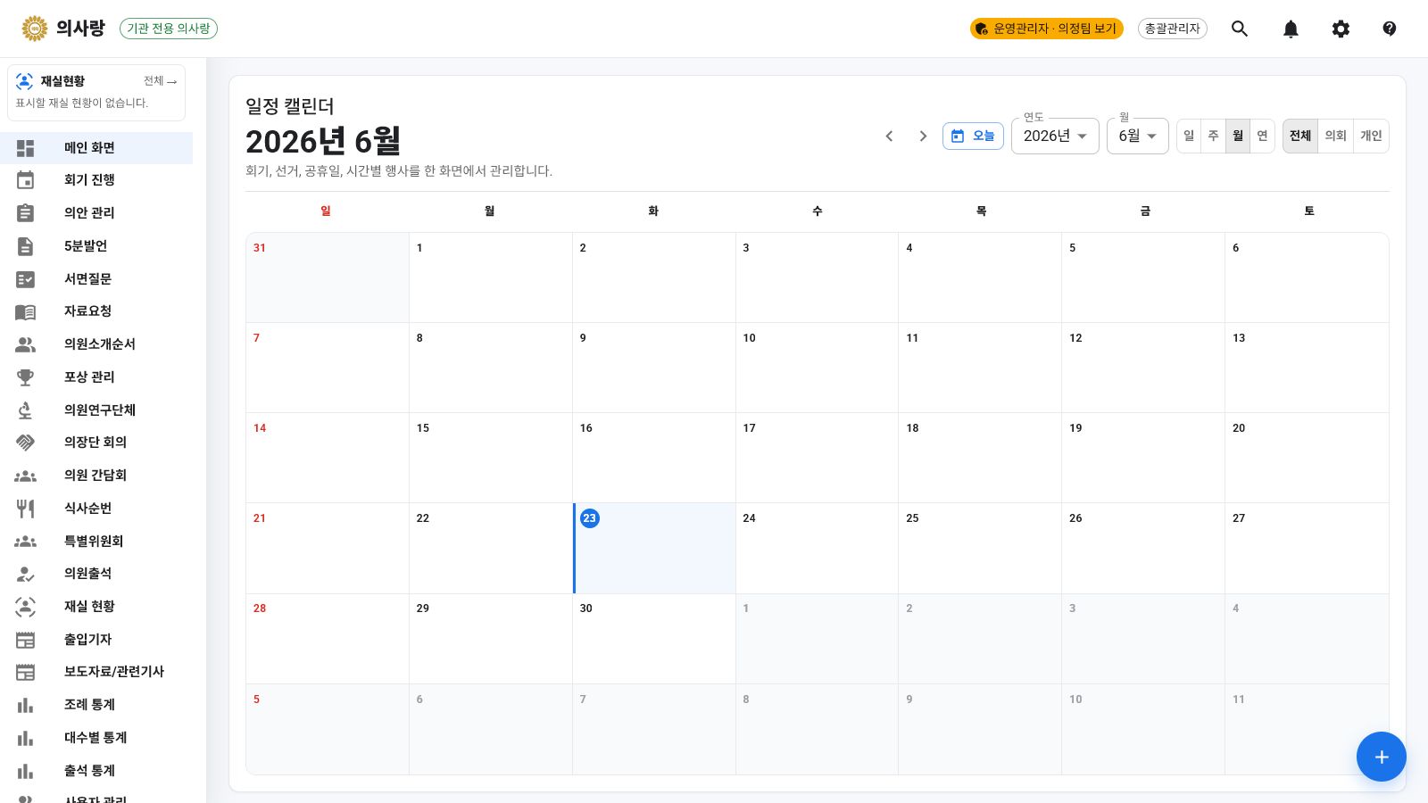 의사랑 실제 접속 화면